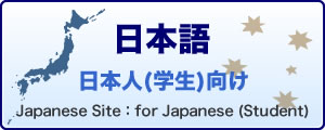 Japanese Web Site (日本語)
