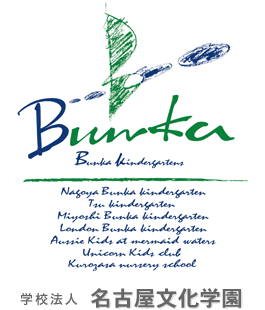 名古屋文化幼稚園(学校法人名古屋文化学園)