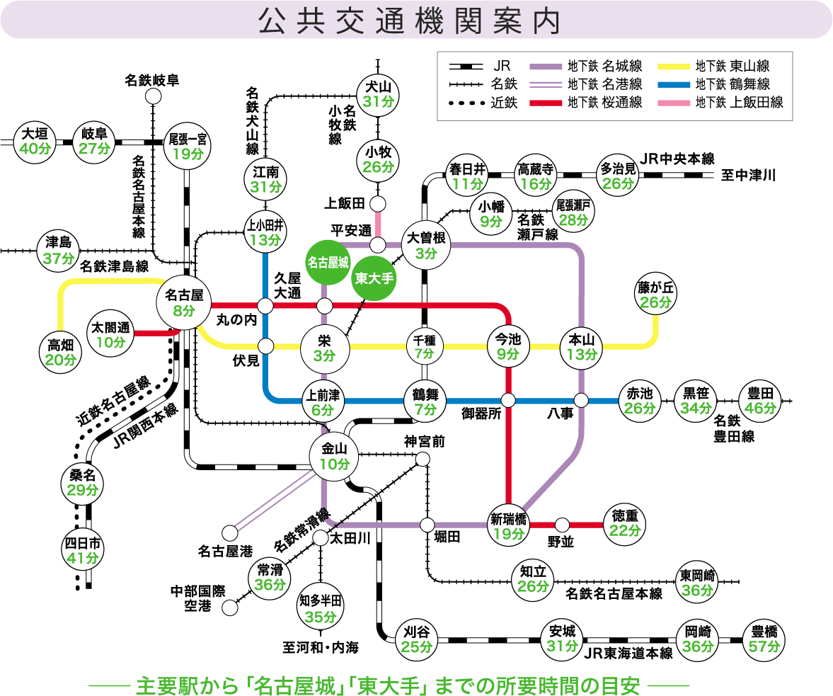 公共交通機関案内