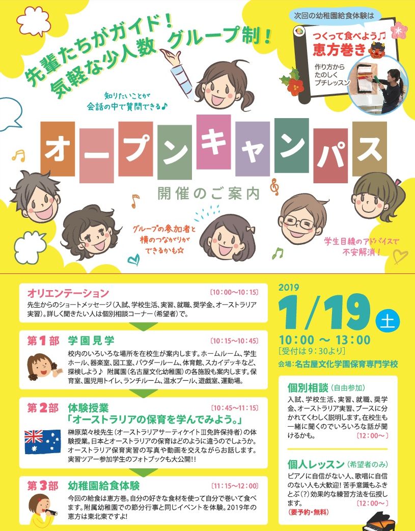 2019年1月19日 オープンキャンパス 個人レッスン満席です 名古屋文化学園保育専門学校