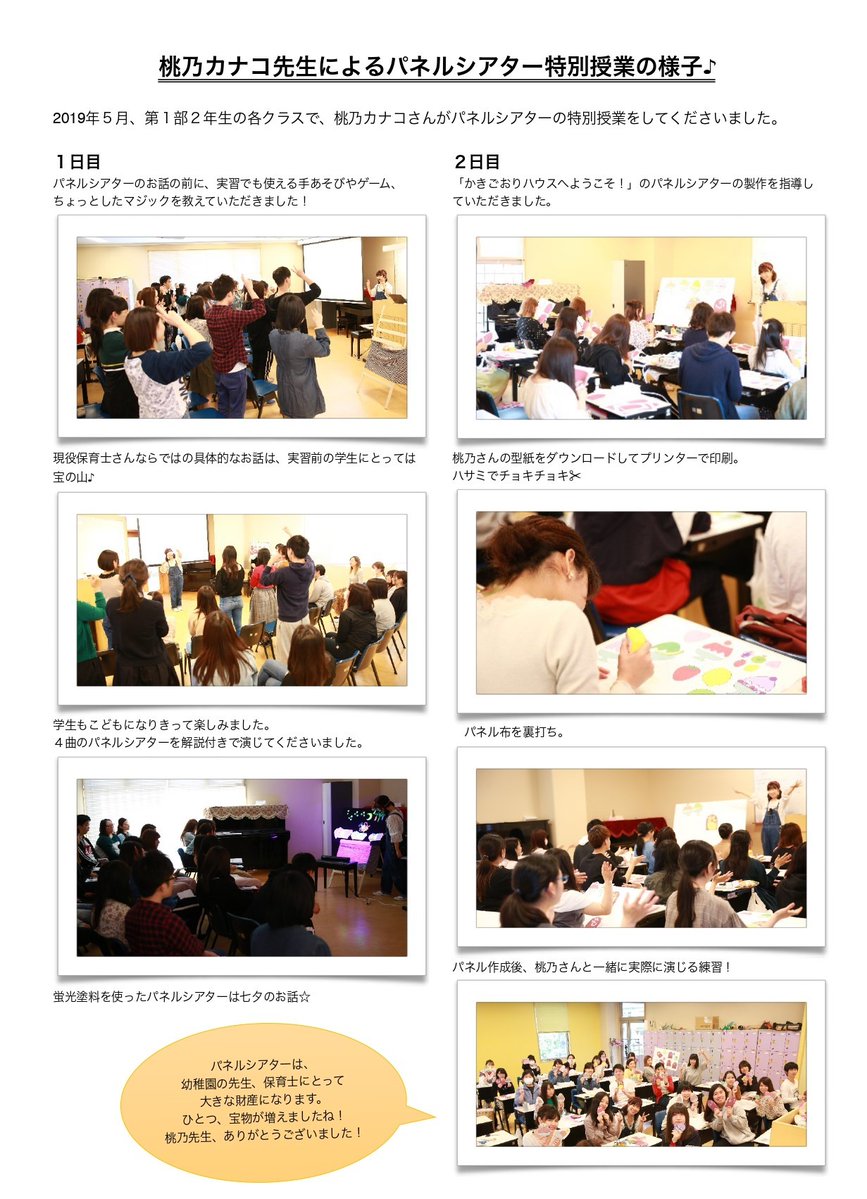 桃乃カナコ先生によるパネルシアター特別授業 名古屋文化学園保育
