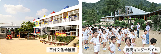 三好文化幼稚園外観ほか